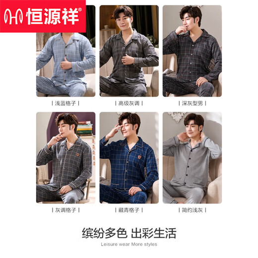 恒源祥睡衣男士春秋款纯棉长袖秋冬季薄款家居服大码全棉新款套装 16835 175(XL)