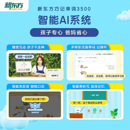 新东方单词宝典红宝书巧记单词3500小学初中高中英语短语词汇背诵英语学习词汇手册零基础学英语单词红宝盒 第1级（1-3年级）