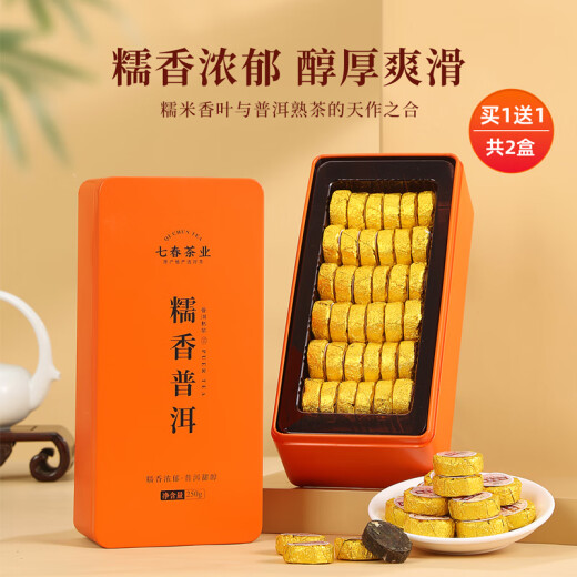 七春 小沱茶普洱茶500g糯米香共2盒熟茶茶叶黑茶饼小金沱节日礼盒送礼