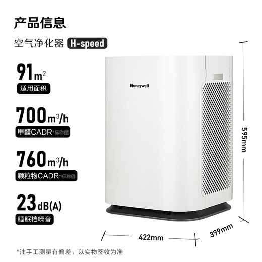 Honeywell air purifier removes formaldehyde, bacteria, pollen allergens, tvoc influenza virus, new house formaldehyde removal, air disinfection machine, national subsidy for home appliances KJ760F-P22W