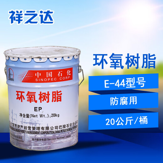 供应巴陵石化环氧树脂E44(6101) 地坪胶专用防腐 20公斤/桶HXM691 T31固化剂10kg