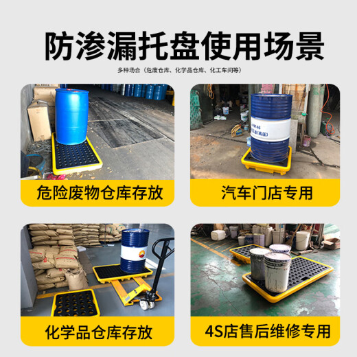 幸蕴 塑料危废防渗漏托盘危化学品防泄漏二次容器泄露废液机油桶 接油盘 M1-2小油桶平台675*375*120mm可定制