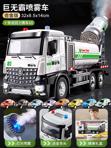 Spray truck, sprinkler, alloy car, toys, children's road sweeper, fog cannon, epidemic prevention and disinfection car, boy's fog cannon truck, alloy model, extra large anti-epidemic spray truck + 8 pieces