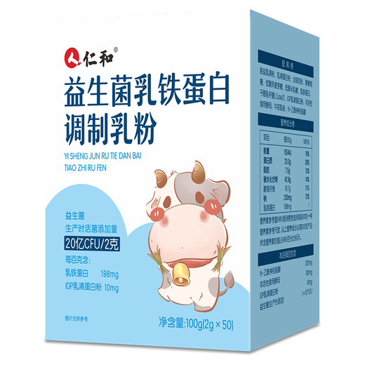 仁和益生菌乳铁蛋白调制乳粉免疫球蛋白牛初乳益生元宝宝儿童成人适用 【品质升级】1盒装2g*50条共100g