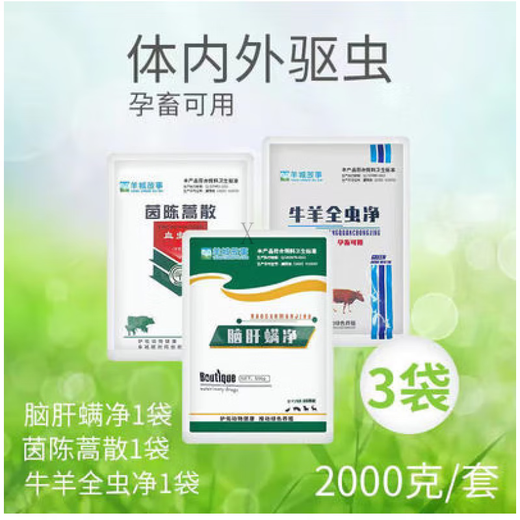 3-piece set of complete deworming and deworming for cattle and sheep (blood worm clean + complete worm clean + brain and liver full clean) feed additives 200 sheep (20 cows)