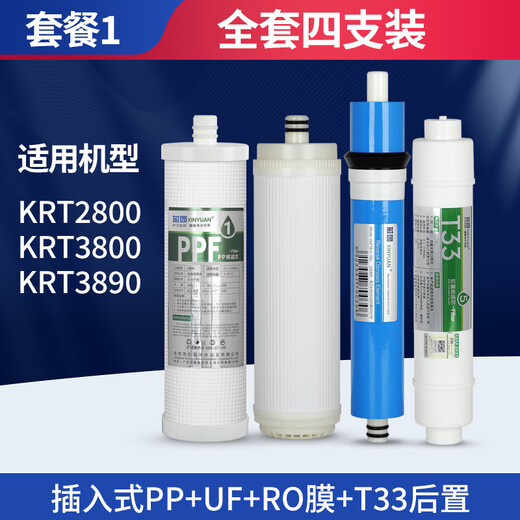 芯园适用沁净水器滤芯全套4级KRT3890/3820/3800/2800纯水机RO滤芯 套餐1：全套4支KRT2800/3800/3890