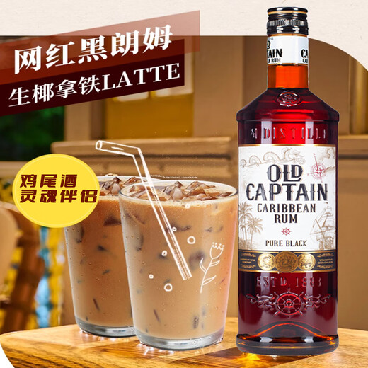 Old Captain of the Galle Sea Black Rum Cocktail Beverage Base Wine Rum Competition Gold Award Original Bottle Imported Foreign Liquor 700mL
