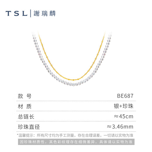 谢瑞麟（TSL）珍珠项链女款925银双层链套链生日BE687 长度约45cm