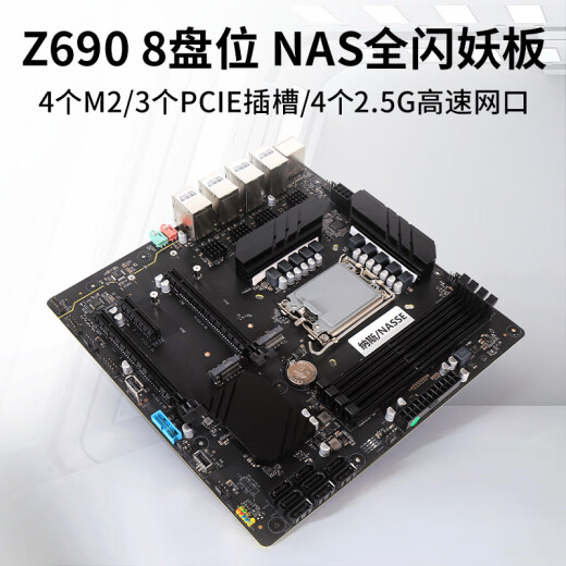 纳斯Z690全闪all inone 黑群晖 fnOS飞牛NAS软路由存储服务器主板 黑色Z690 4网版本