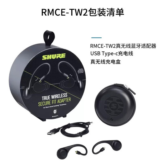 SHURE Shure [National Subsidy] RMCE-TW2 true wireless Bluetooth headset cable adapted to SE215/846mmcx interface tws headset cable