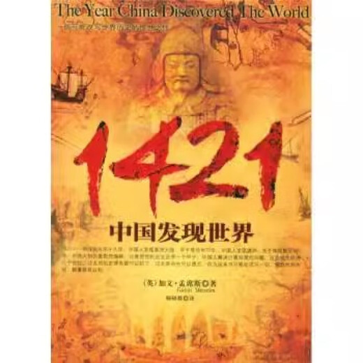 
Spot 1421: China Discovers the World by Gavin Menzies Zheng He's Voyage to the West - Research
