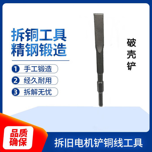 Sheng Xinhui's copper dismantling artifact, a tool for dismantling motor copper, an electric pick, and a copper shovel, a tool for dismantling old motors, a chisel, shoveling copper wire, and removing scrap copper pull-head forks. Secondary forging 6-piece set (120+sector+50+broken shell+crescent+Y