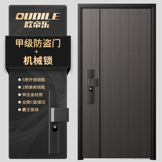 Oudile (oudile) Songya Wood Grain Classe A Porte de sécurité Porte d'entrée Nouvelle charnière lumineuse supérieure + 2150 * 1050 + serrure mécanique