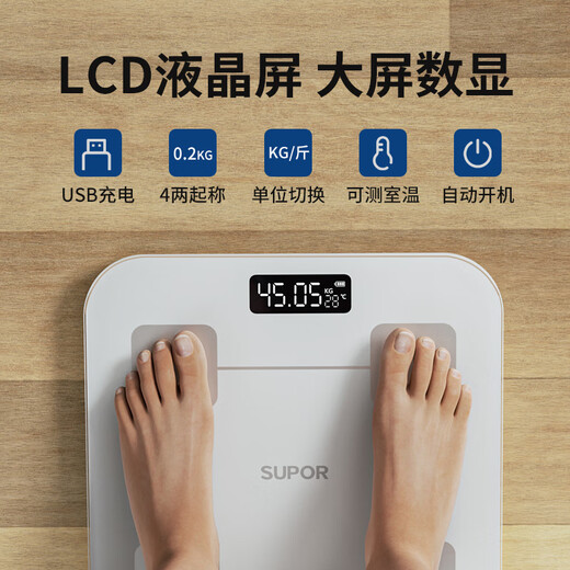 苏泊尔体重秤智能体脂秤减肥专用可测体脂家用小型耐用精准电子秤高精准称重秤运动健康称重 【81项数据监测】白色充电款