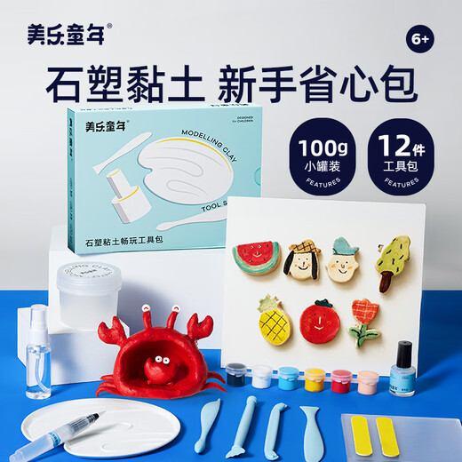 美乐童年石塑粘土儿童手工制作diy泥塑黏土免烤可塑软陶泥石膏黏土400g工具套装