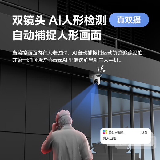 萤石H9c双目摄像头 500万+500万像素高清室外摄像头双摄  双画面监控摄像头家用 手机远程监控器