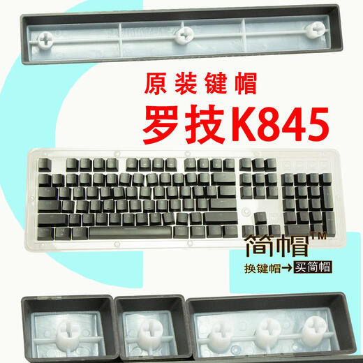 
Logitech K845 keycap K835 single piece original light transparent mechanical keyboard keycap ESC space QWERASDF w k835-white
