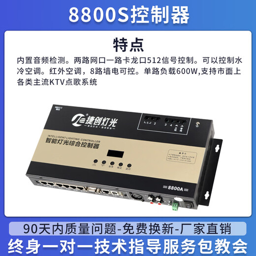 KTV box intelligent lighting controller full set of atmosphere magic lights with karaoke machine wall panel control panel standard A private room 10-20