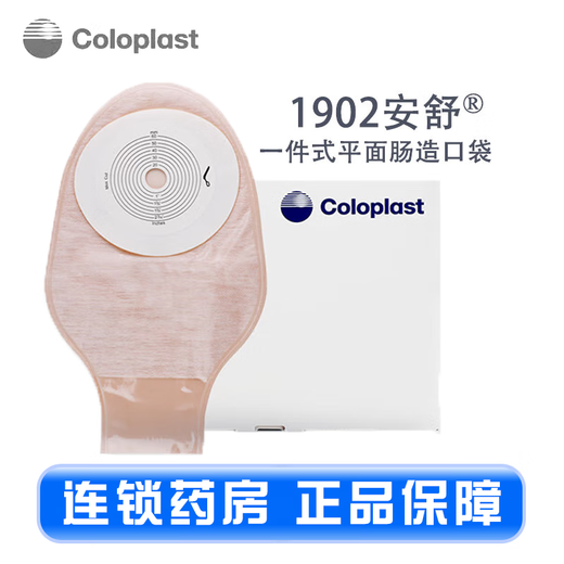康乐保（Coloplast）安舒造口袋1902一件式造瘘袋肛门大便肛肠造口袋直肠癌医用 康乐保1902一盒+12010一支