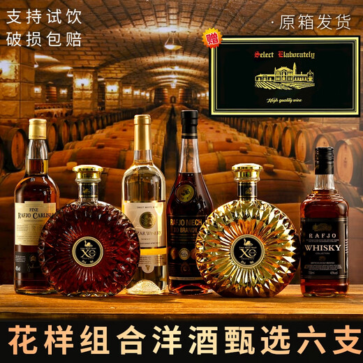 
Lafjo [Six-piece combination] Foreign wine brandy xo whiskey red wine dry white cola barrel base wine KTV bar Yuanbao gold plated 700mL 1 bottle [Treasure box] Foreign wine combination [Drinking drink] Mixing cola barrel push