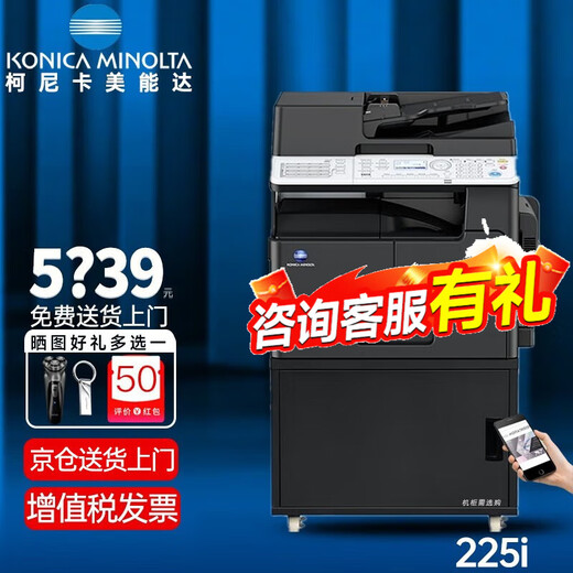 柯尼卡美能达205i  225i 227i 247i激光A3打印机大型复印机办公立式 柯美6180 225i高配（双面打印/复印）主机+输稿器+双面 官方标配
