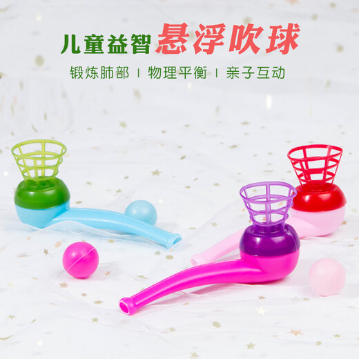柏果塑料悬浮吹球童年经典怀旧悬浮魔术吹球儿童早教亲子互动吹球玩具 悬浮吹球x4+铁皮青蛙 【颜色随机