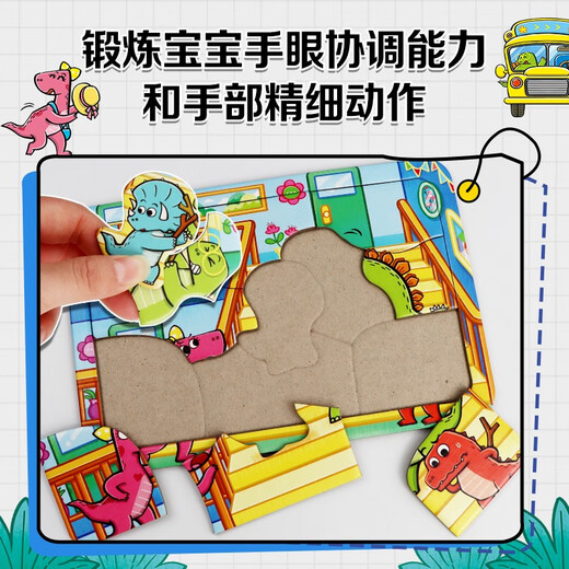 小红花*0-3岁霸王龙大卫拼图游戏礼盒装 儿童恐龙拼图宝宝生日礼物提高动手能力培养耐心专注力手眼协调9787511065759北京小红花图书工作室海豚出版社