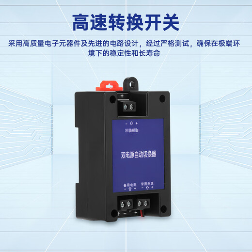DC dual power supply automatic switcher two-way uninterruptible power outage high-speed transfer switch 5V-60V universal
