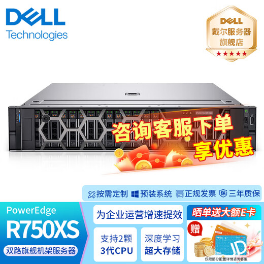 戴尔（DELL）服务器主机R740/R750XS 2U机架式服务器虚拟化主机 DeepSeek本地化部署 GPU显卡 深度学习 R750XS 2*金牌6330 56核112线程 128G内存丨480G