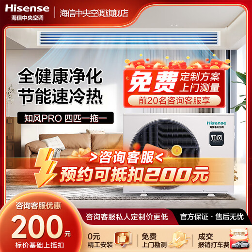 Hisense Zhifeng series PRO version duct machine household central air conditioner one-to-one one-level energy efficiency variable frequency energy-saving heating and cooling bedroom living room dining room 4 HP first-level energy efficiency 90 | one-to-one one-level frequency conversion