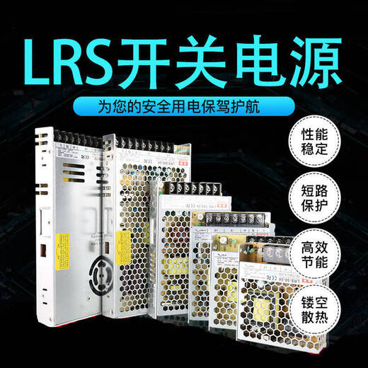 
Yue Changsheng Customized LRS-35/50/75/100/350 Upgraded Switching Power Supply DC 220V to 24V 12V LED LRS3524