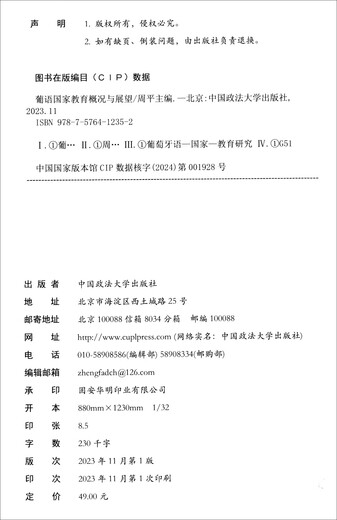 正品包邮葡语国家教育概况与展望 周平 葡语国家教育情况梳理归纳 葡萄牙巴西东帝汶安哥拉等八大国家978757**12352