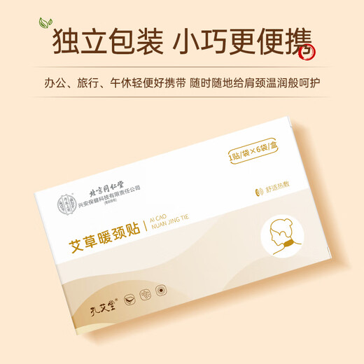 Tongrentang Beijing Tongrentang Mugwort Patch de cuello tibio Moxibustión Cervical Cal a Heat Patch de vapor Periartritis en el hombro Periartritis caliente Compresa caliente Moxibustión Patch