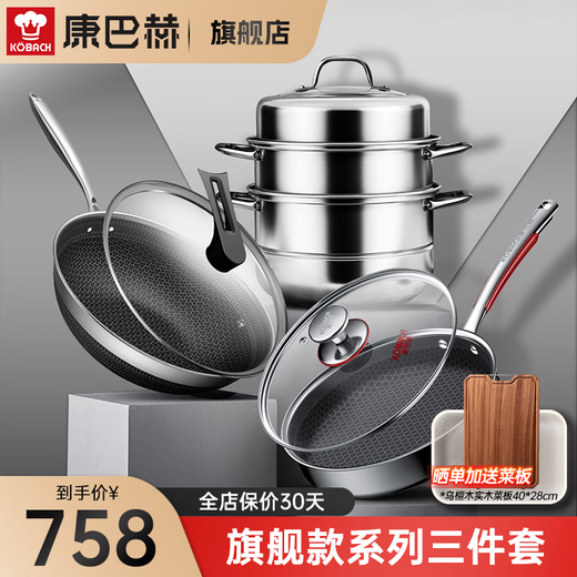 Konbach (KBH) flagship pot set 316L stainless steel wok non-stick flagship S frying pan steamer soup pot three-piece set wok 32cm + frying pan 26cm + steamer 28cm
