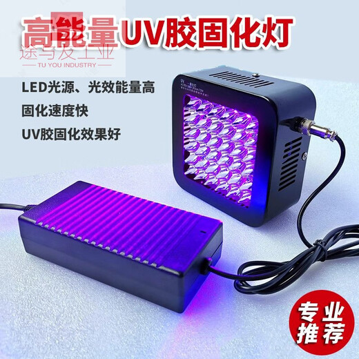 UV three-proof paint, environmentally friendly, quick-drying, three-proof glue, PCB circuit board, waterproof UV glue coating, protection, moisture-proof sealing, insulation, high-energy UV curing lamp