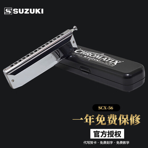SUZUKI Japanese Suzuki imported 12-hole chromatic harmonica beginners playing beginner SCX series SCX64 C tune