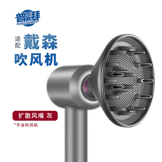Pu Pai is suitable for Dyson hair dryer diffuser nozzle fluffy and smooth magnetic suction nozzle perm curly hair drying hood large diameter H08