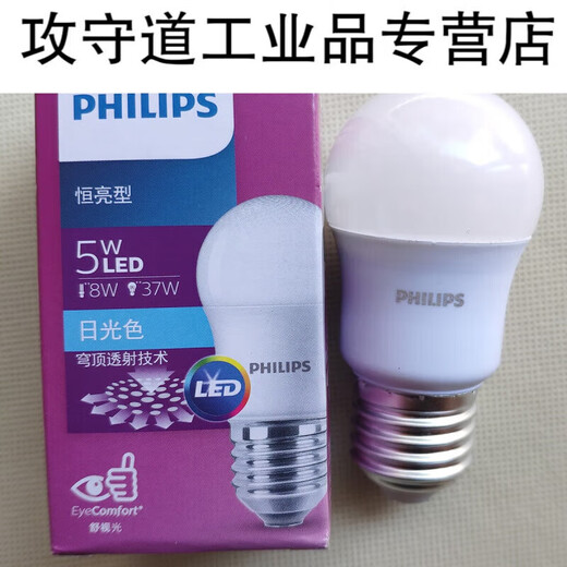 PHIPLIPS Philips E27 screw LED bulb 5W white light yellow light bulb daylight color constant light small bulb 5 white yellow