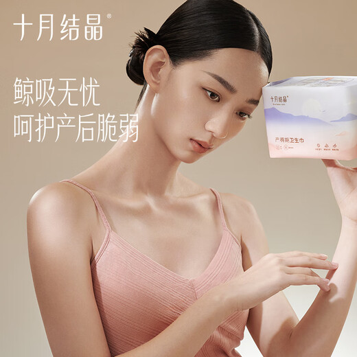 十月结晶产妇卫生巾产褥期孕妇产后专用排恶露月子用品 L码【390*150mm】 10片 1包