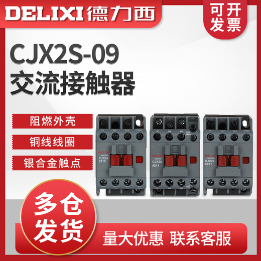 Delixi CJX2s-0910 AC contactor 0901 household 220V three-phase 380V36V24V coil 9A control voltage-380V CJX2S-0910