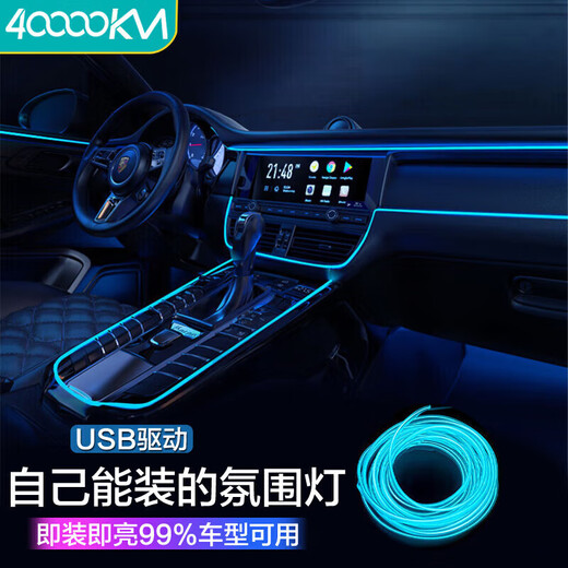 Forty Thousand Kilometers Car Ambient Light Interior LED Light Strip USB Atmosphere Cold Light Car Modification Wiring-Free Light Strip SWY6527