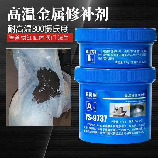 亿尚翔737耐高温300度密封胶修复金属管道阀门烘缸裂缝砂眼修补剂 YS-9737高温修补剂*灰色250g装