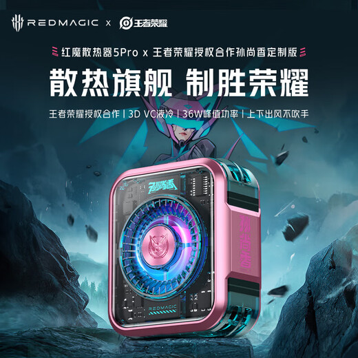 努比亚红魔磁吸散热器5/6Pro液冷背夹多形态手机游戏直播半导体降温神器 磁吸散热器5Pro【孙尚香+背夹】