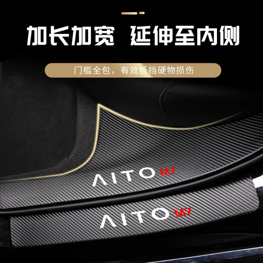 
Qi Xun Huawei's M7 threshold strip car supplies renewal version ultra special accessories modified interior decoration Interior M7 inside + exterior threshold strip + trunk inside and outside AITO's M724 five-seater