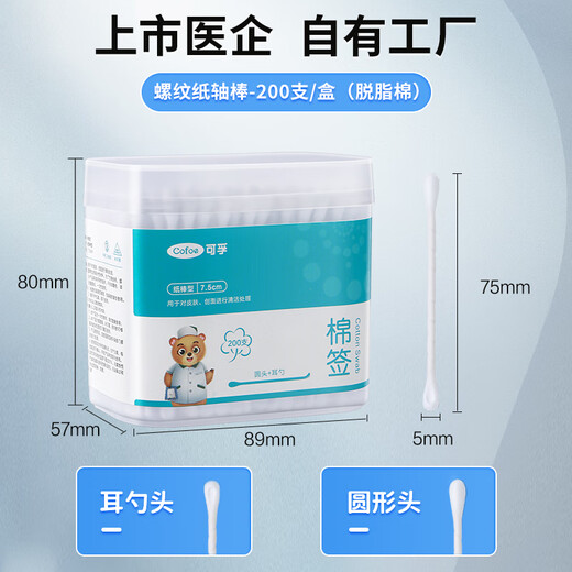 Kefu Medical Cotton Take Double-Head-Oree-Strificing Spoon pour bébés et bébé Petites têtes pour 200 cotons de coton dégraissé indépendants