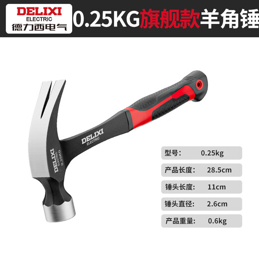 Delixi claw hammer one-piece hammer for woodworking mini small hammer hammer household hammer tool 0.25kg one-piece claw hammer (no U-turn)