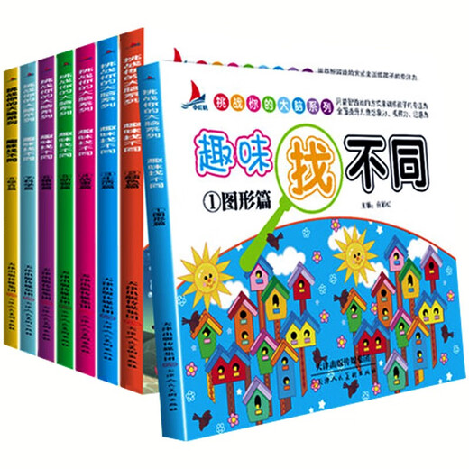 Fun Find the Difference, a complete set of 8 volumes of children's educational concentration and thinking training books for toddlers and children, find the differences book to develop brain games, picture books, intelligence pictures, hide-and-seek books, book festival reading festival
