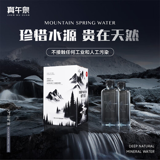 真午泉天然山泉水310ml*14瓶/箱长白山脉冷泉岩下983米低氘弱碱性饮用水 4箱【56瓶】-送货上门