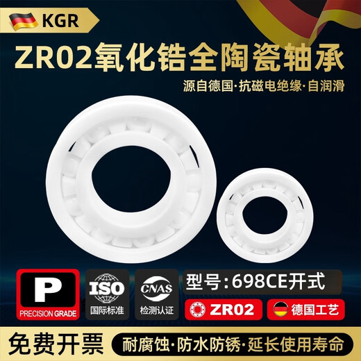 German KGR imported micro zirconia full ceramic fishing wheel water droplet wheel small bearing 693 694 695 696 697 698 699 698CE open 8*19*6