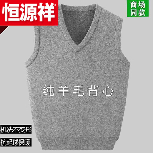 Hengyuanxiang (HYX) autumn and winter wool men's V-neck vest sweater versatile casual vest plus thick loose sweater dark gray wool vest only 3 pieces left 175/92A recommended 135-155 Jin Jin equals 0.5 kg
